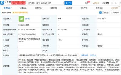 元氣森林在廈門成立全資子公司，注冊資本500萬布局食品互聯網銷售